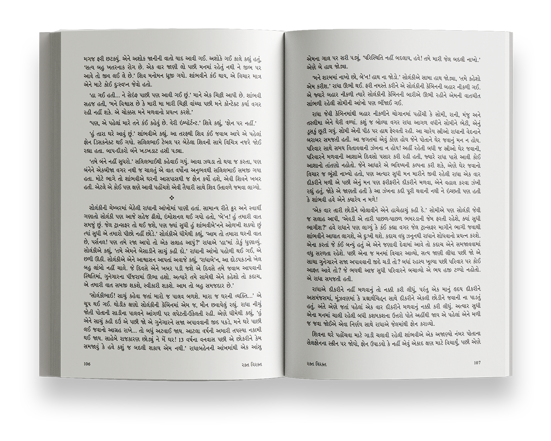 રક્ત-વિરક્ત